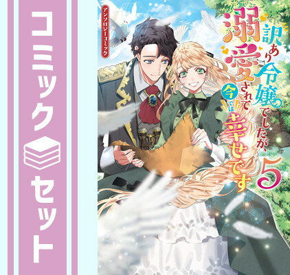 ڥåȡǤŮƺǤϹǤ 󥽥ߥåߥå1-5å [Comic] 󥽥