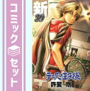 【セット】新テニスの王子様 コミック 1-39巻セット Comic 許斐 剛