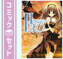 【セット】H2O -FOOTPRINTS IN THE SAND- 1-2巻セット 狗神煌