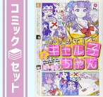 【セット】おしえて!ギャル子ちゃん コミック　1-5巻セット 鈴木 健也