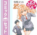 みなみけ　コミック　1-25巻セット  桜場コハル