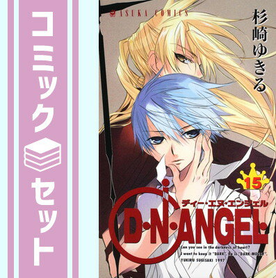 開店記念セール! 2025年最新】D・N・ANGEL 全巻の人気アイテム 開店記念セール! 2025年最新】D・N・ANGEL 全巻の人気アイテム