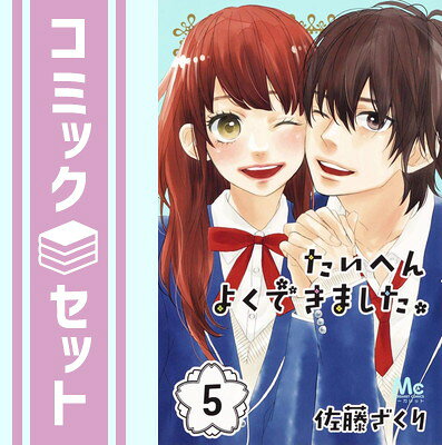 楽天市場】たいへんよくできました 漫画全巻の通販