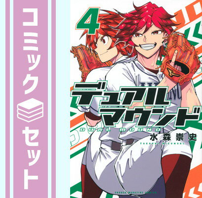 【セット】デュアルマウンド　コミック　1-4巻セット [Comic] ＿