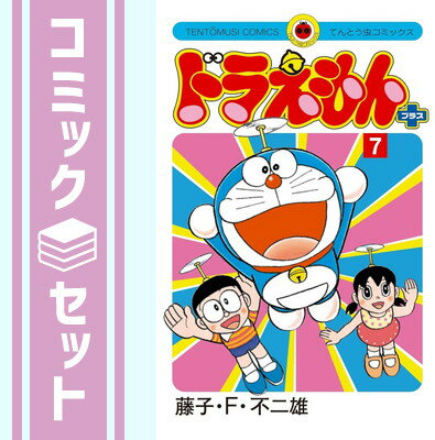 楽天市場】ドラえもん コミック 中古 セットの通販 楽天市場】ドラえもん コミック 中古 セットの通販