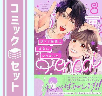 ڥåȡڤˤʤޤߥå1-8å (դ塼פ) [Comic] 