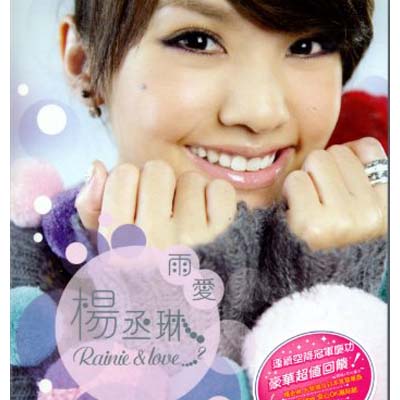 【中古】Rainie&Love...?[繽紛慶功版]2CD (台湾版)