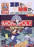【中古】モノポリー CD-ROM