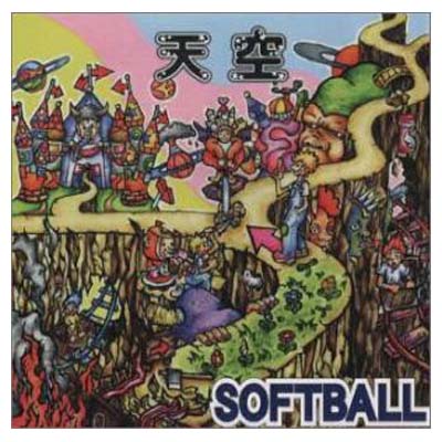 【中古】天空 [Audio CD] SOFTBALL