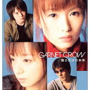 【中古】僕らだけの未来 [Audio CD] GAR