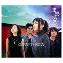 【中古】まぼろし [Audio CD] GARNET CROW