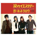 【中古】涙のイエスタデー [Audio CD] 