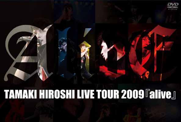 【中古】TAMAKI HIROSHI LIVE TOUR 2009『aliv