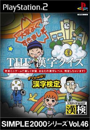 【中古】SIMPLE2000シリーズ Vol.46 THE 漢字クイズ ~チャレンジ! 漢字検定~ [video game]