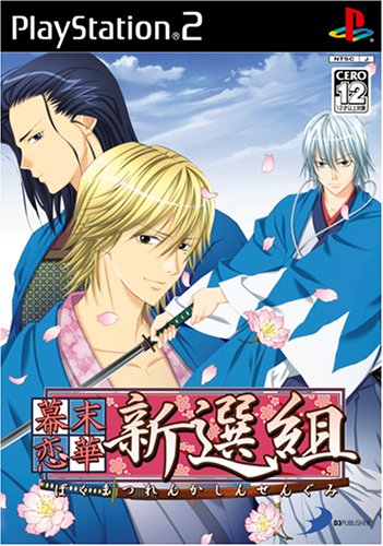 【中古】幕末恋華・新選組 [video game]