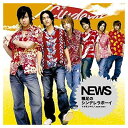 【中古】裸足のシンデレラボーイ/サヤエンドウ