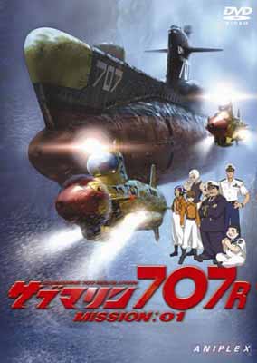 【中古】サブマリン707R/MISSION:01 DVD