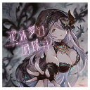 【中古】泡沫夢幻 胡蝶刃 ~GRANBLUE FANTASY~ Audio CD GRANBLUE FANTASY