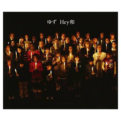 【中古】New Single「Hey和」