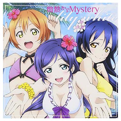 【中古】微熱からMystery