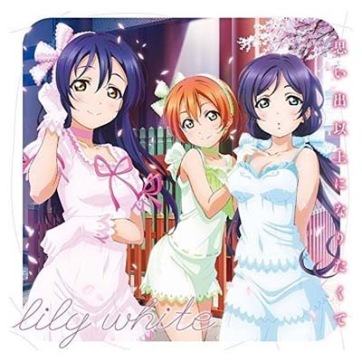 【中古】スマートフォンゲーム『ラブライブ!スクールアイドルフェスティバル』コラボシングル「思い出以上になりたくて」