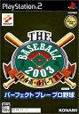 【中古】THE BASEBALL2003 バトルボールパーク宣言 パーフェクトプレイプロ野球 (Playstation2) [video game]