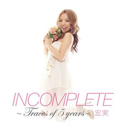 USED【送料無料】Incomplete -Traces of 5 years- [Audio CD] 宏実