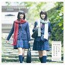 【中古】いつかできるから今日できる(Type A)(DVD付)(2)