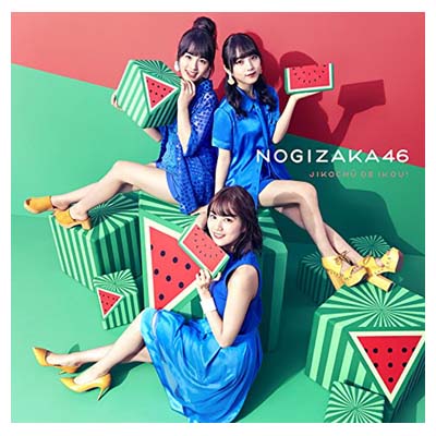 【中古】ジコチューで行こう! (TYPE-B)(DVD付) [Audio CD] 乃木坂46