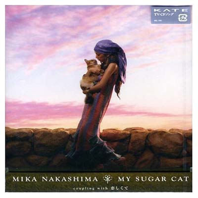 【中古】MY SUGAR CAT [Audio CD] 中島美嘉; BEGIN; 森俊也 and 塚本功