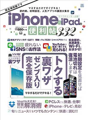 【中古】iPhone＆iPadの便利帖 (100％ムックシリーズ)