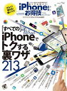 楽天ブックサプライ【中古】【お得技シリーズ051】iPhone6+6sお得技ベストセレクション （晋遊舎ムック） [Mook]