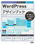 【中古】WordPressデザインブック HTML5&CSS3準拠