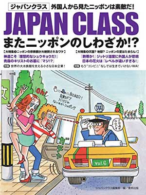 【中古】JAPAN CLASS またニッポンのし