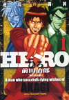 【中古】HERO -逆境の闘牌- (1) (近代麻雀コミックス) [Comic] 前田 治郎 and 福本 伸行