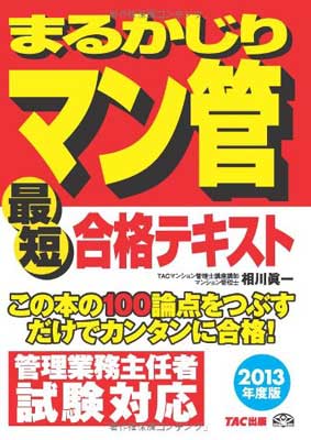 【中古】まるかじりマン管 最短合