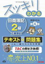 【中古】スッキリわかる 日商簿記2級 工業簿記 第4版 [テキスト&問題集] (スッキリわかるシリーズ)