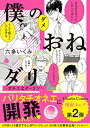 【中古】僕のおねダリ~オネエなダーリン~ (Charles Comics)
