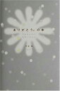 【中古】ありがとう。の本—Special E