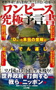 【中古】ワンピース究極予言書