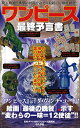 【中古】ワンピース最終予言書