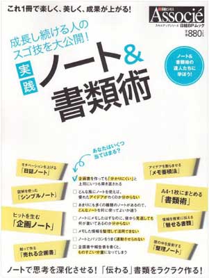 【中古】実践 ノート&書類術 (日経BP