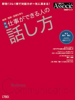 【中古】納得・理解・信頼を得る　