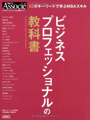 【中古】日経BPムック ビジネスプロフェッショナルの教科書 (スキルアップシリーズ)