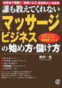 【中古】誰も教えてくれない「マッ