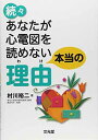 【中古】あなたが心電図を読めない本当の理由 (続々)(3)