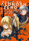 【中古】ALDNOAH.ZERO アルドノア・ゼロ (1) (まんがタイムKRコミックス フォワードシリーズ)