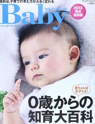 šۥץ쥸ǥBaby 2013¸ǡ0Фΰɴ (ץ쥸ǥȥå ץ쥸ǥBaby)