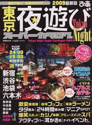 ֥åץ饤㤨֡šͷӥѡ 2009 (ԤMOOKפβǤʤ2,601ߤˤʤޤ