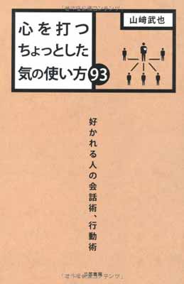 【中古】心を打つちょっとした気の